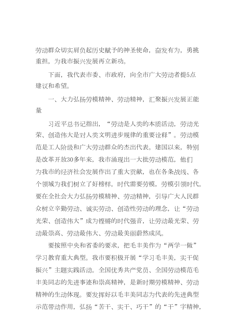 在劳动模范和先进集体表彰大会上的讲话.doc_第2页