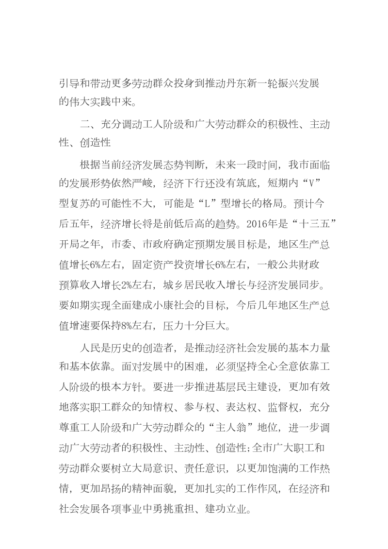 在劳动模范和先进集体表彰大会上的讲话.doc_第3页