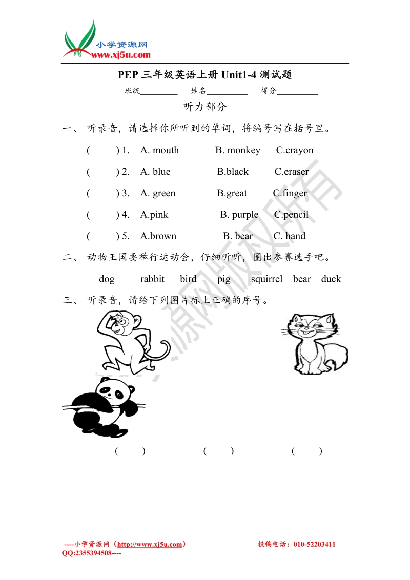 三年级上册英语单元测试-unit1~4-人教pep.doc_第1页