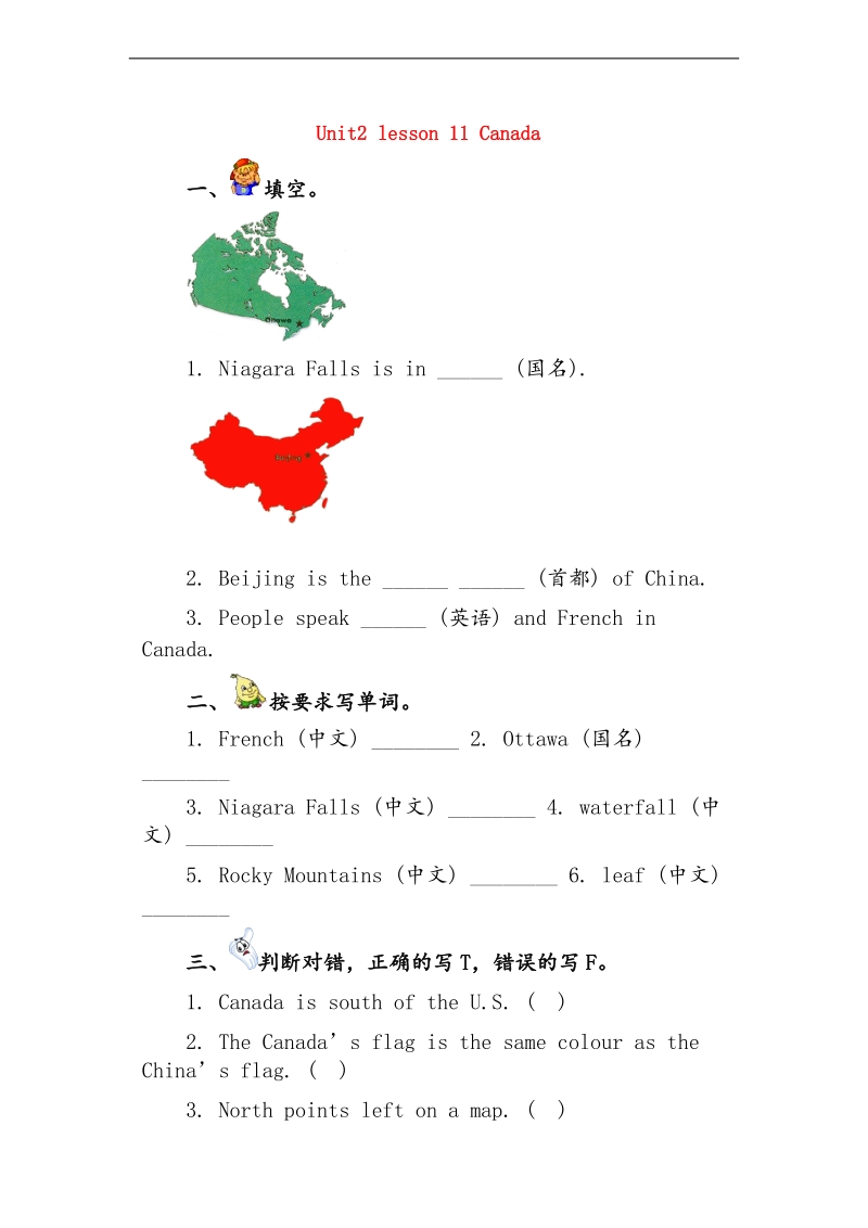 五年级英语上册 unit2 lesson 11 canada练习题 冀教版（三起）.doc_第1页