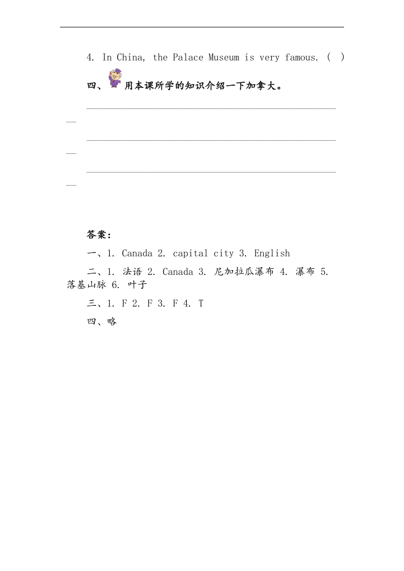 五年级英语上册 unit2 lesson 11 canada练习题 冀教版（三起）.doc_第2页