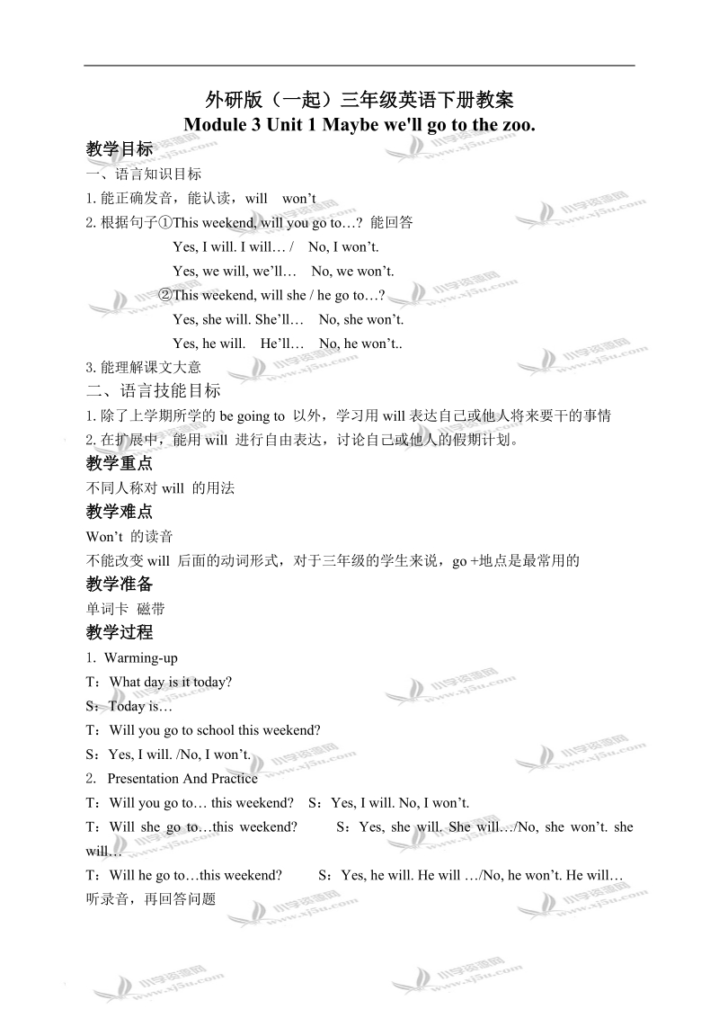 外研版（一起）三年级英语下册教案 module 3 unit 1(1).doc_第1页