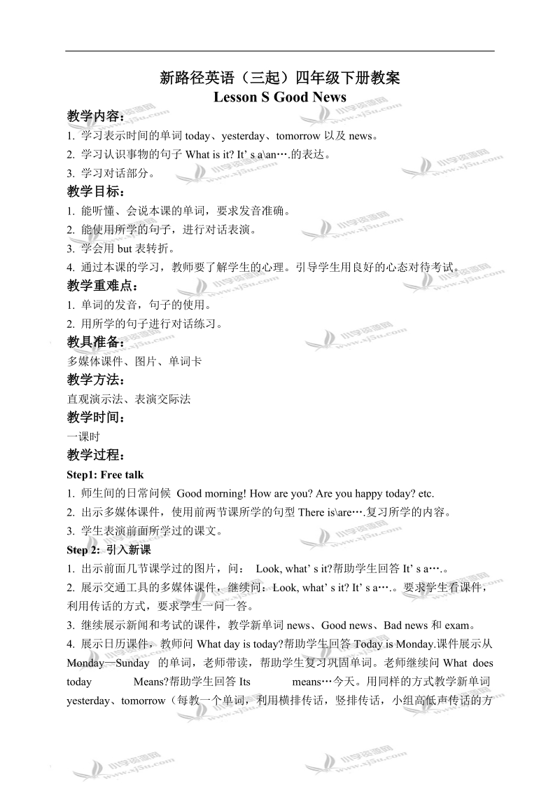 新路径英语（三起）四年级下册教案 lesson s(1).doc_第1页