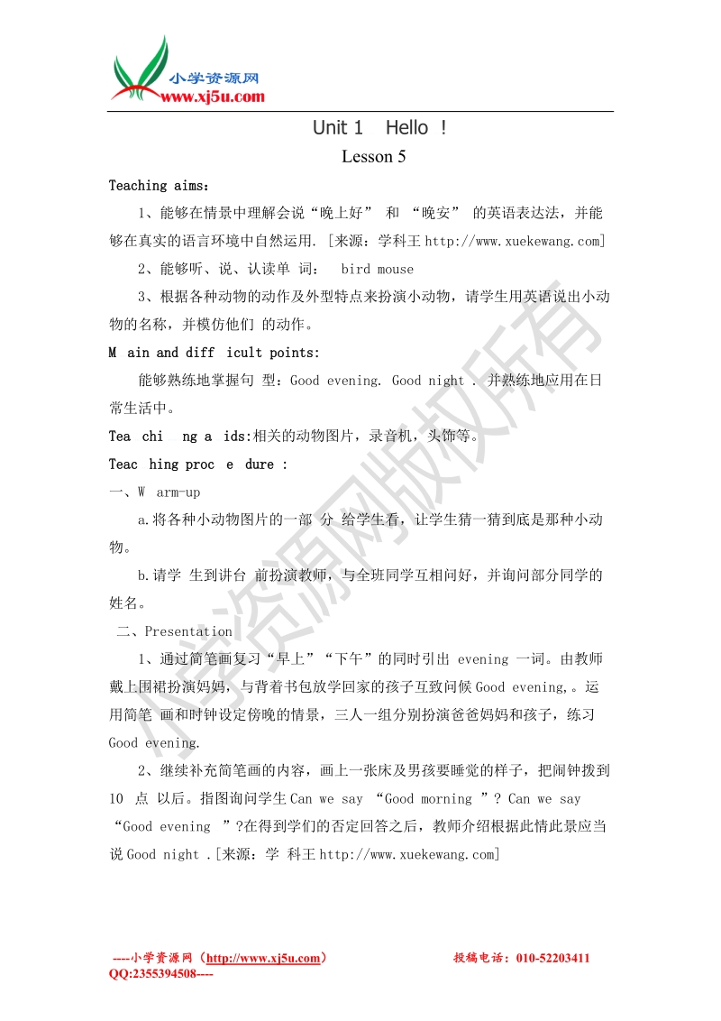 人教新版英语三上《unit 1 lesson 5》教学设计.doc_第1页