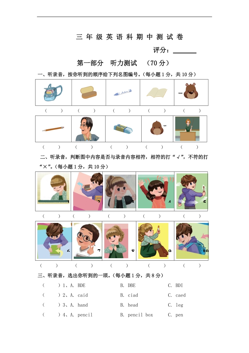 三年英语上册期中试卷（含听力材料）-人教pep.doc_第1页