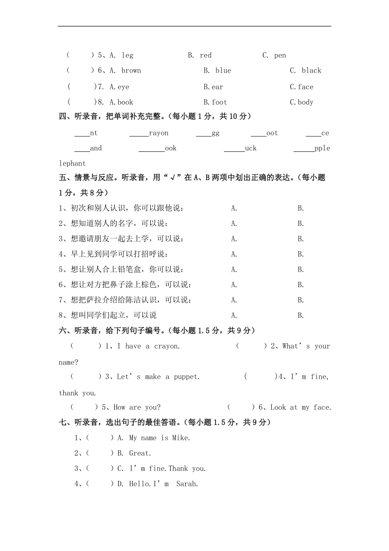 三年英语上册期中试卷（含听力材料）-人教pep.doc_第2页