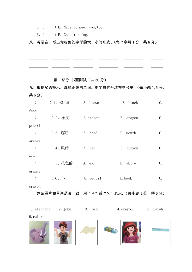 三年英语上册期中试卷（含听力材料）-人教pep.doc_第3页