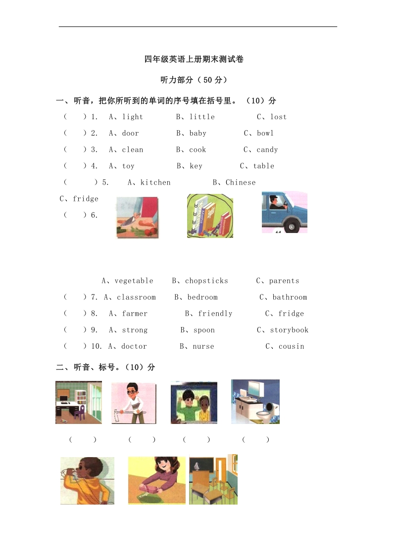 小学四年级英语上册期末测试题 (1) -人教pep.doc_第1页