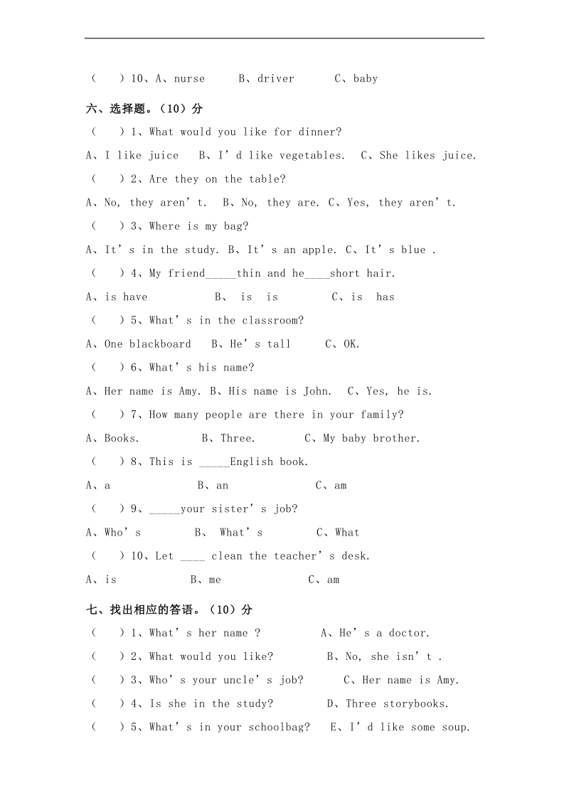 小学四年级英语上册期末测试题 (1) -人教pep.doc_第3页