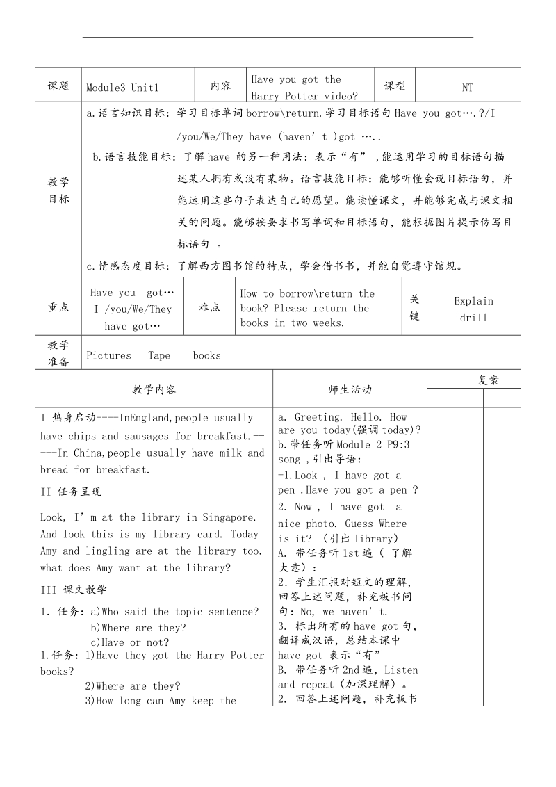 外研版（一起）五年级英语下册教案 module 3 unit 1(3).doc_第1页