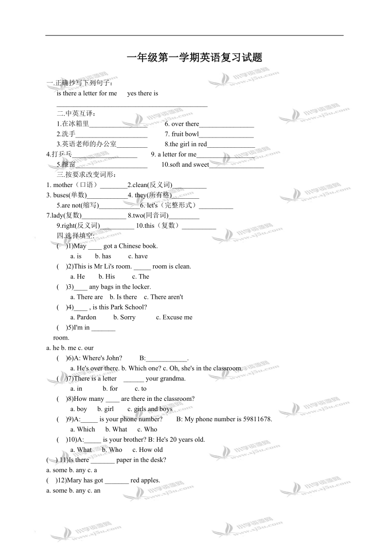 （人教版）一年级第一学期英语复习试题.doc_第1页