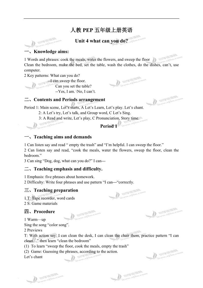 （人教pep）五年级英语上册教案 unit 4 period 1-2.doc_第1页