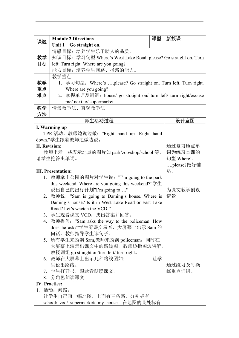 外研社（三起）四年级英语上册教案 module 2 directions unit 1.doc_第1页