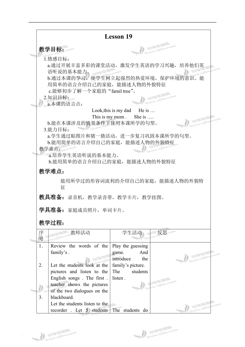 （人教新起点）二年级英语上册教案 unit3 lessom19-lesson20.doc_第1页