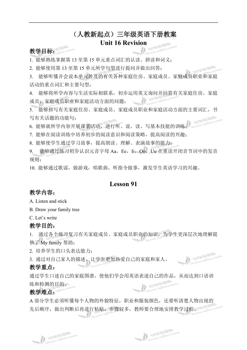 （人教新起点）三年级英语下册教案 unit 16 lesson 91(1).doc_第1页