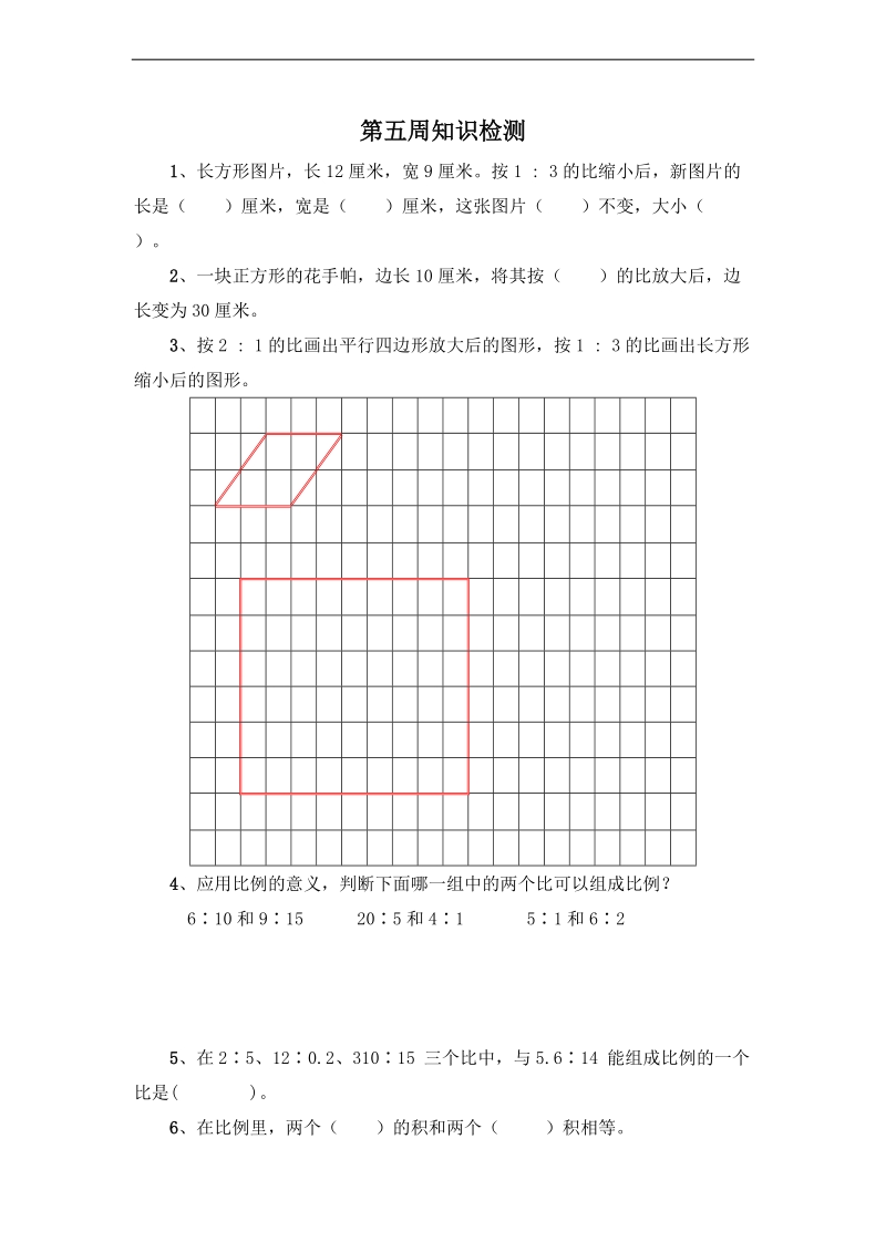 (苏教版)六年级数学下册第五周知识检测.doc_第1页