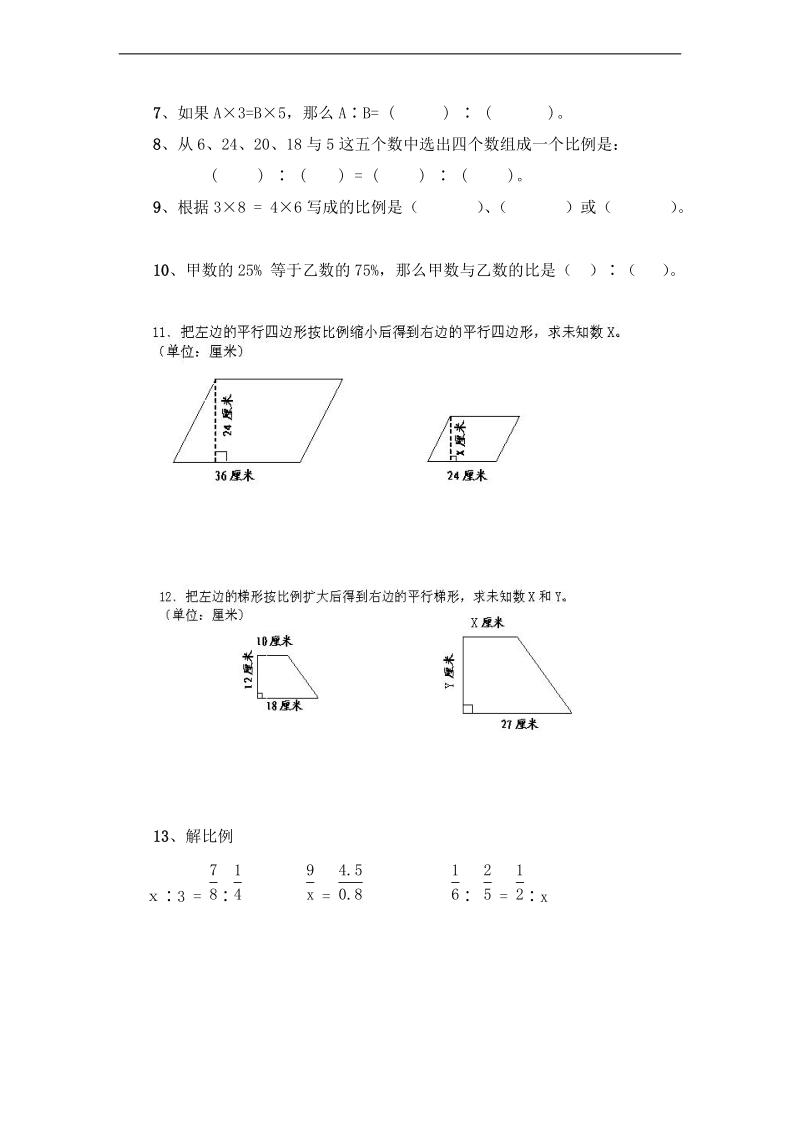 (苏教版)六年级数学下册第五周知识检测.doc_第2页