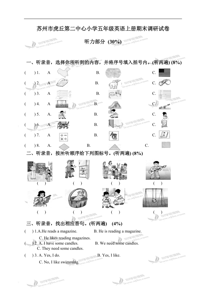 苏州市虎丘第二中心小学五年级英语上册期末调研试卷.doc_第1页