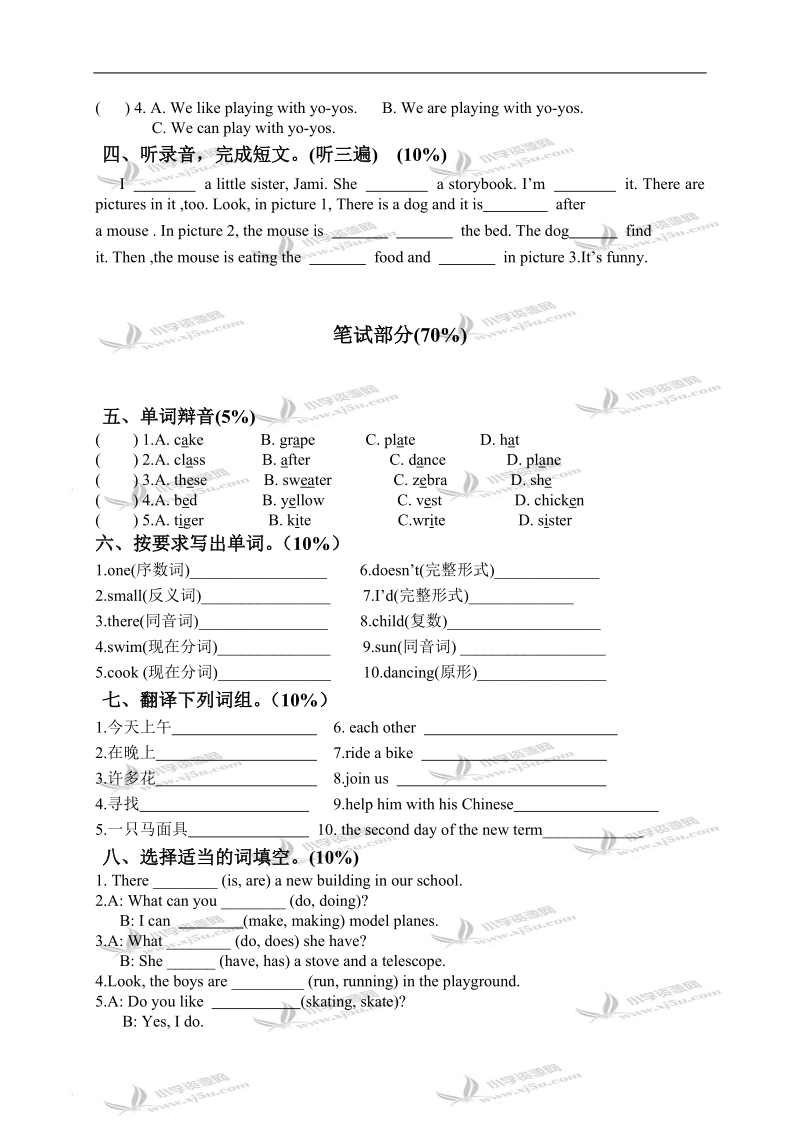 苏州市虎丘第二中心小学五年级英语上册期末调研试卷.doc_第2页