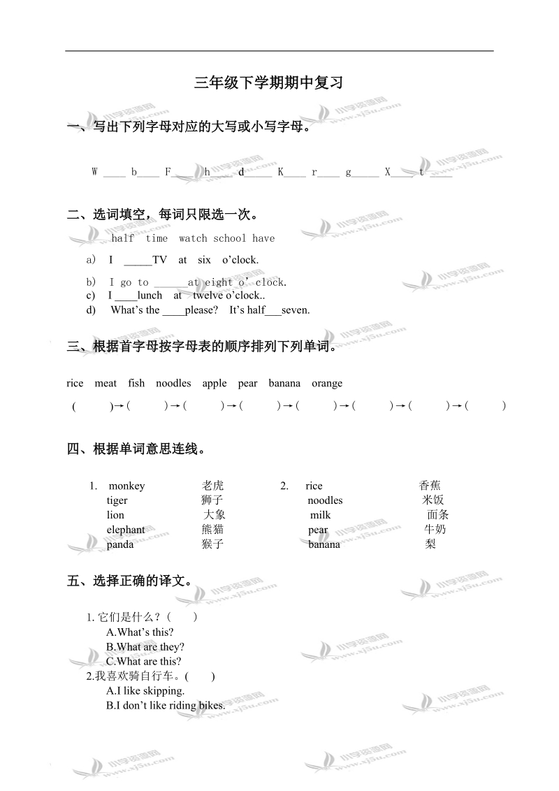 （人教新起点）三年级英语下册期中复习.doc_第1页