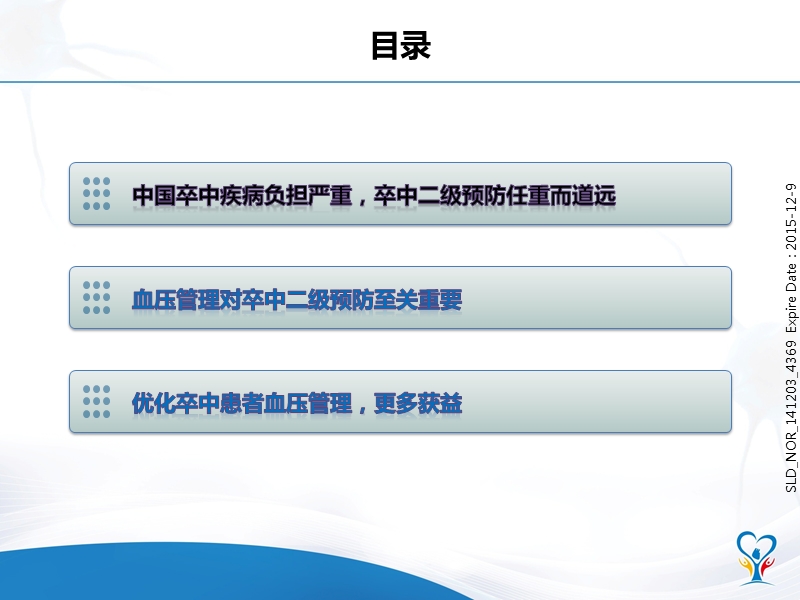 3.19卒中二级预防血压规范化管理.pptx_第2页