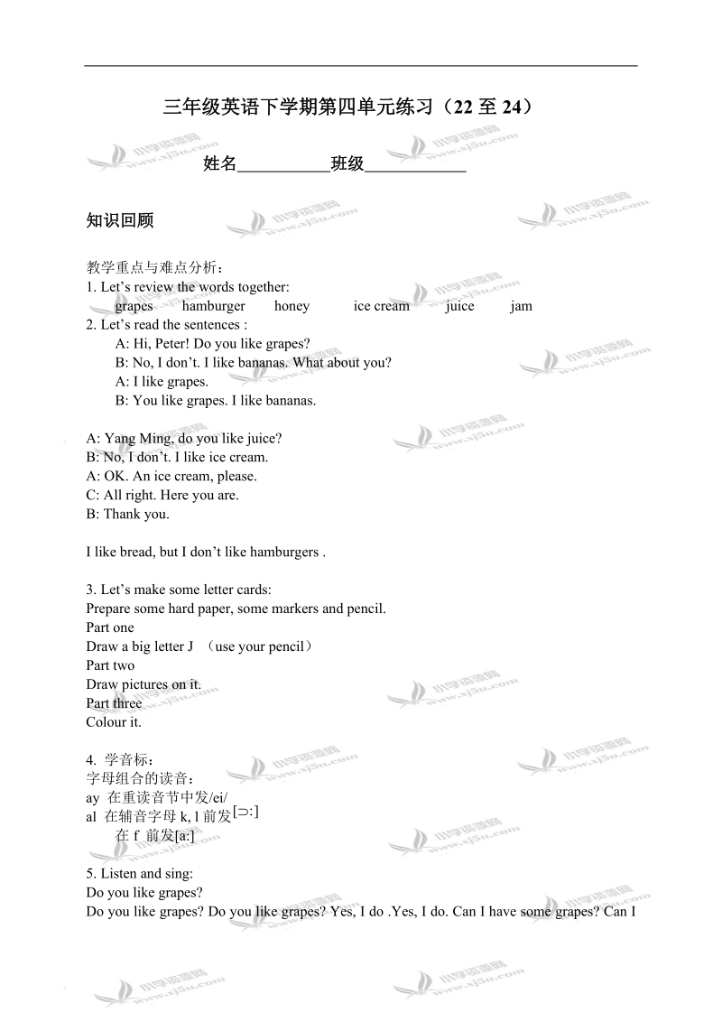 （人教新版）三年级英语下学期第四单元练习（22至24）.doc_第1页