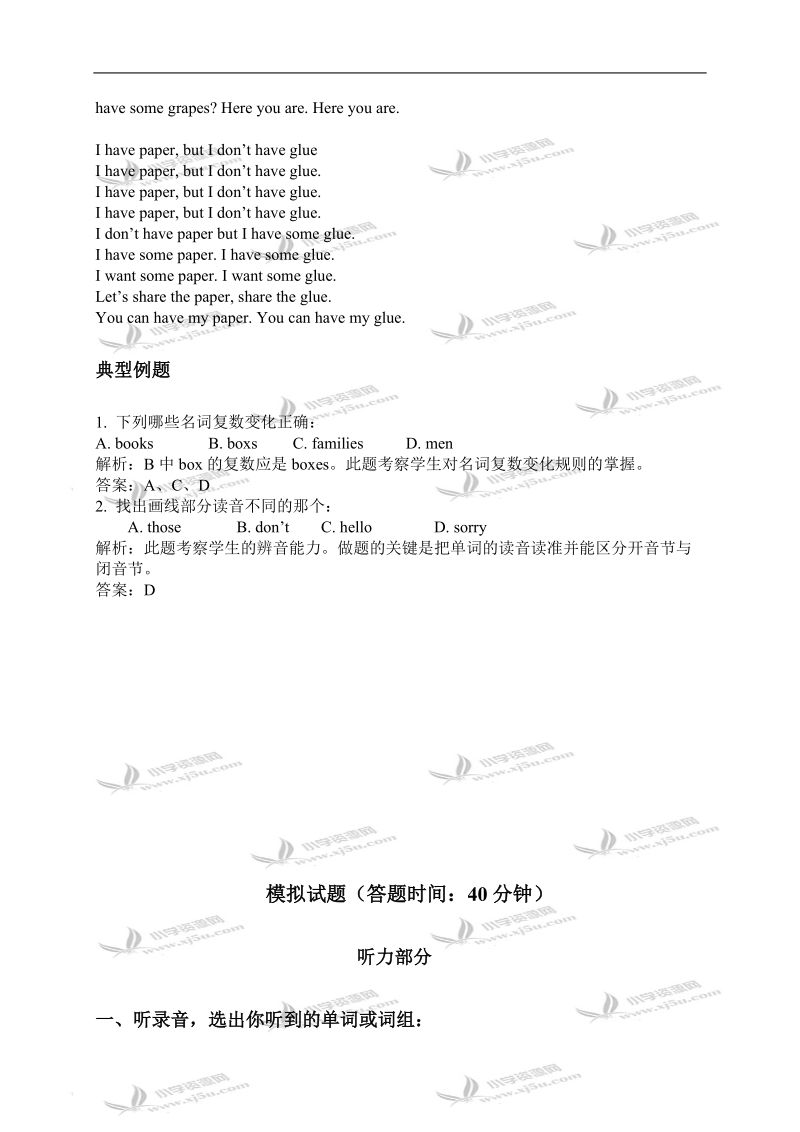 （人教新版）三年级英语下学期第四单元练习（22至24）.doc_第2页