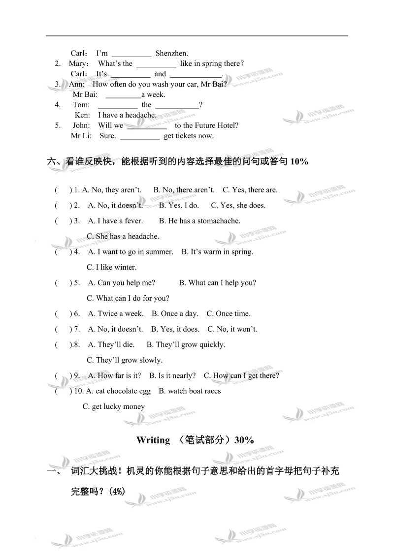 （人教新版）四年级下学期期末试题.doc_第3页