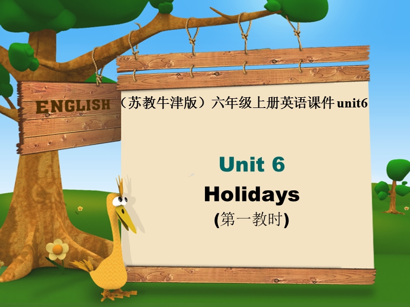 （苏教牛津版）六年级上册英语课件 unit6(1).ppt_第1页