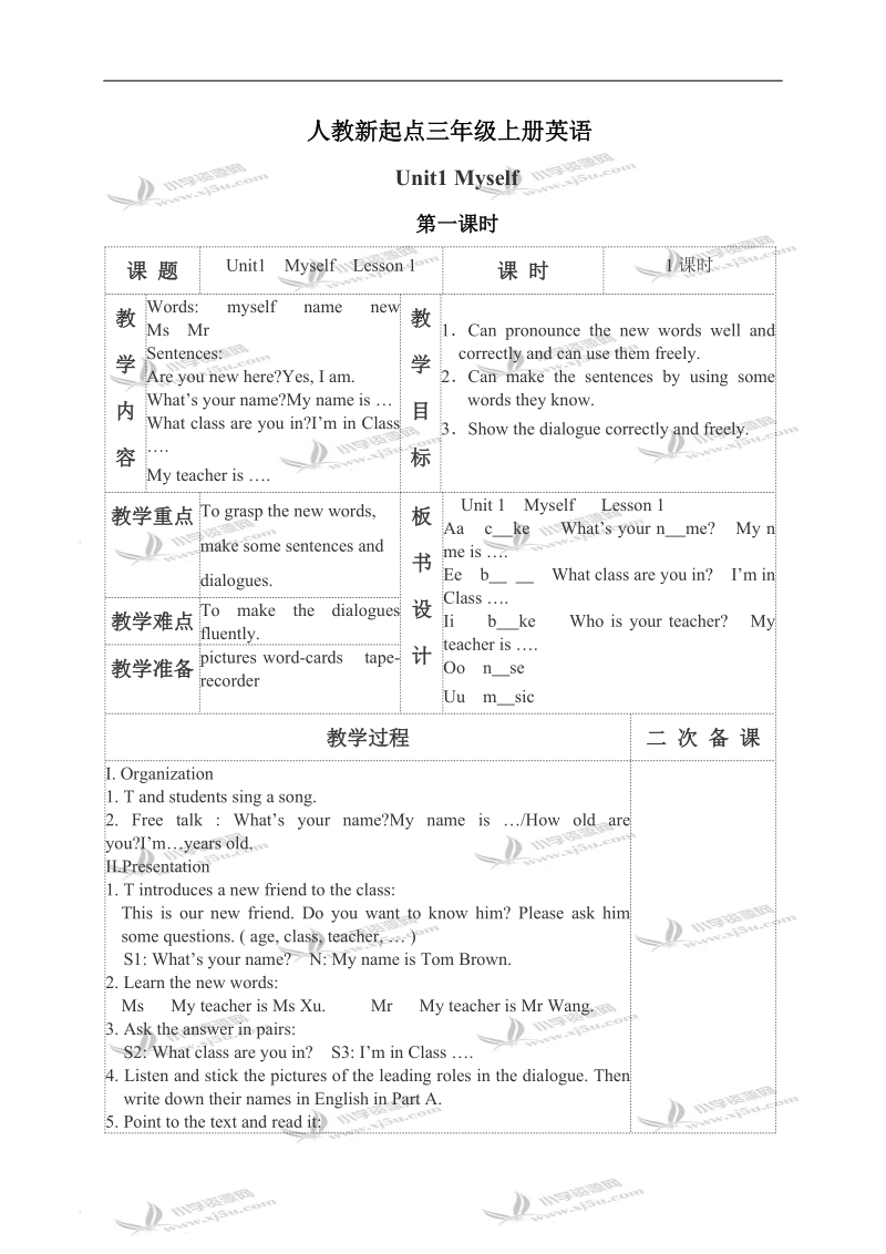 （人教新起点）三年级英语上册教案 unit 1 第一课时.doc_第1页