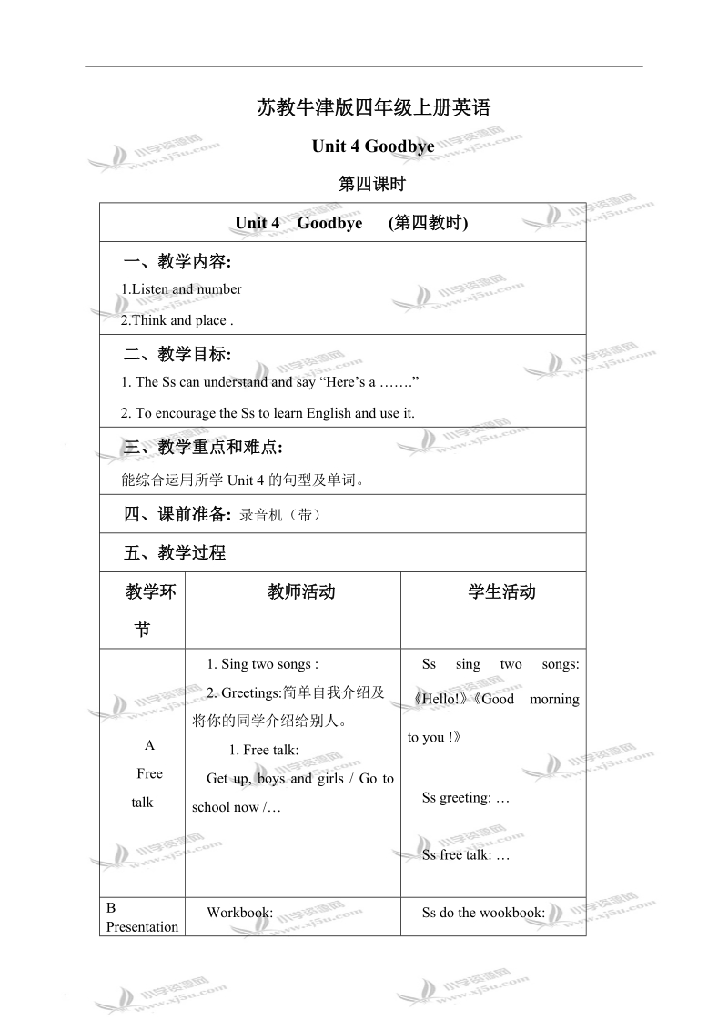 （苏教牛津版）四年级英语上册教案 unit 4 第四课时.doc_第1页