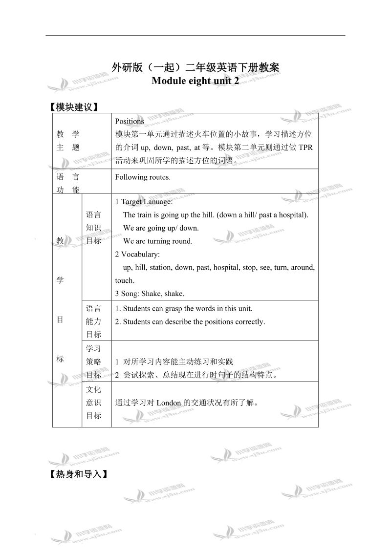 外研版（一起）二年级英语下册教案 module 8 unit 2(1).doc_第1页