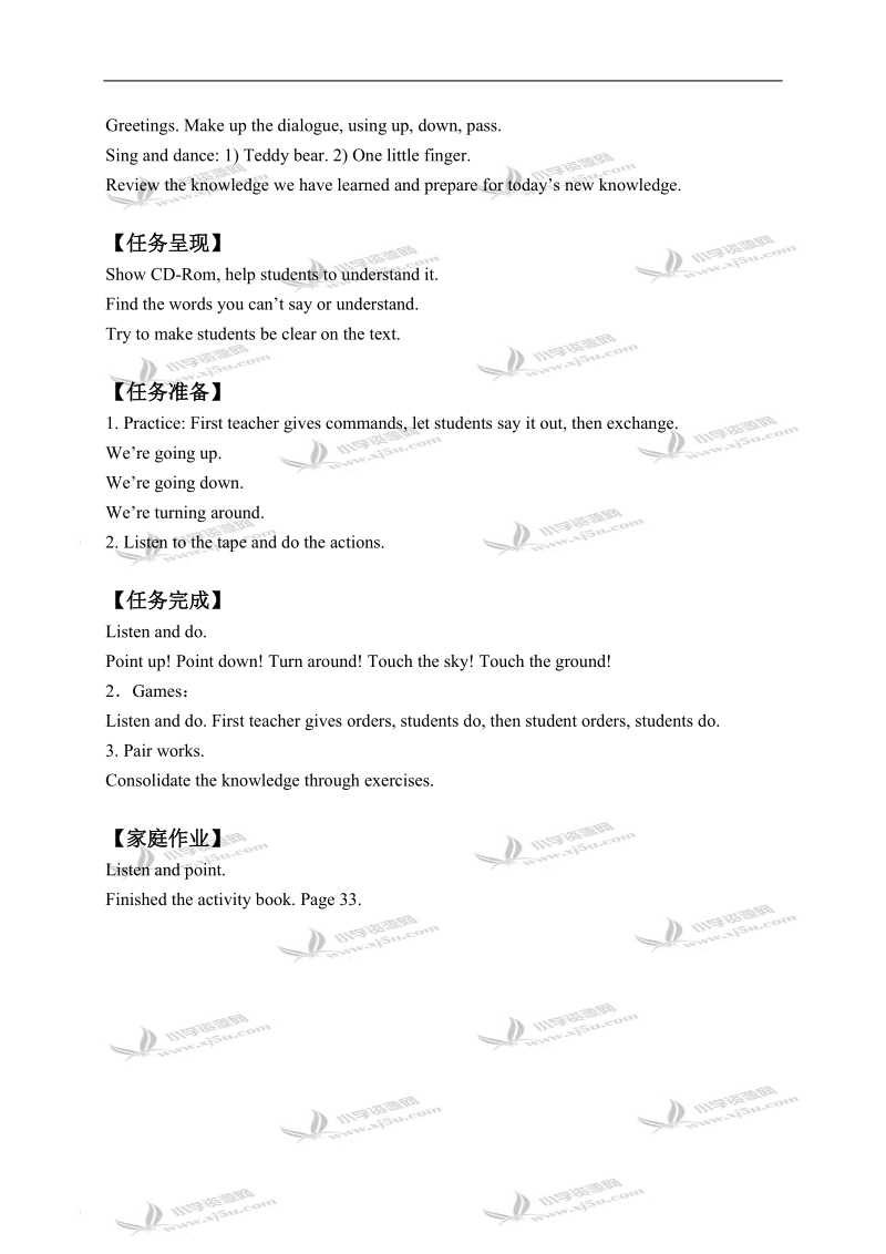 外研版（一起）二年级英语下册教案 module 8 unit 2(1).doc_第2页