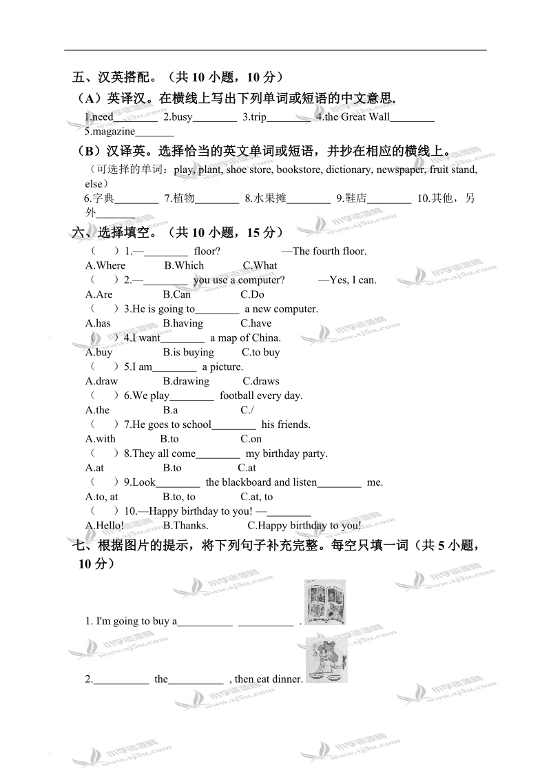 广东省海丰县六年级英语上册单元测试（三）.doc_第2页