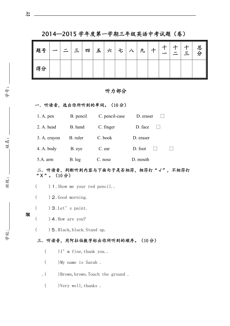 三年级上英语期中试题-人教pep.doc_第1页