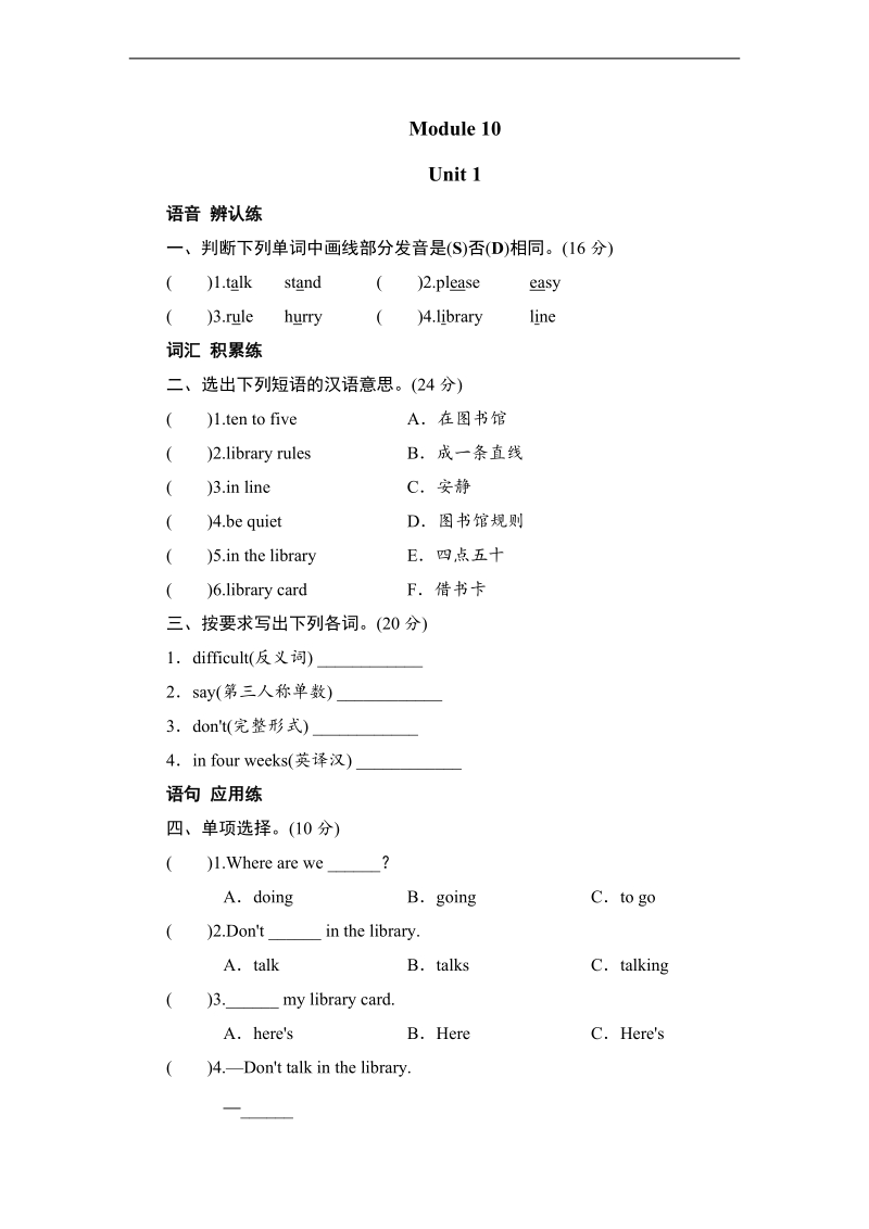 六年级上册英语同步测试 module 10 unit 1 at the library外研社（三年级起点）.doc_第1页