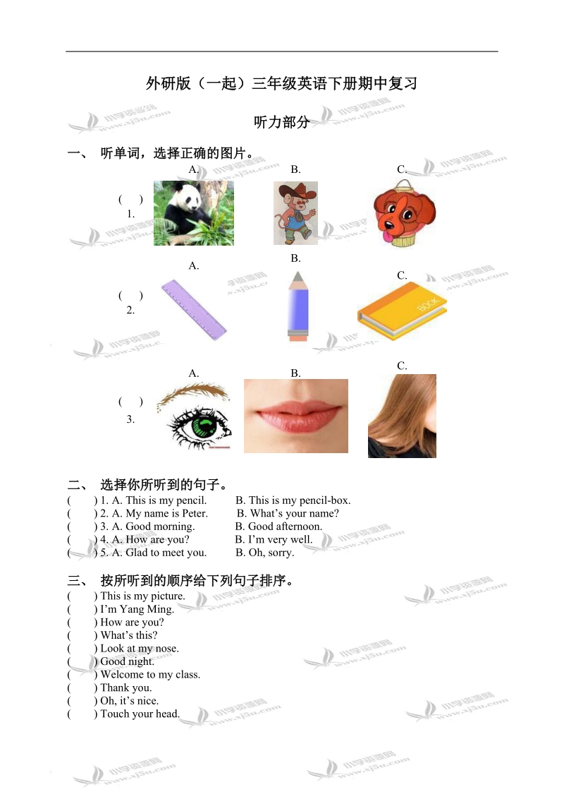 外研版（一起）三年级英语下册期中复习.doc_第1页