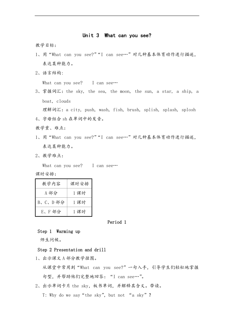 （湘少版）四年级英语下册教案 unit3 what can you see.doc_第1页