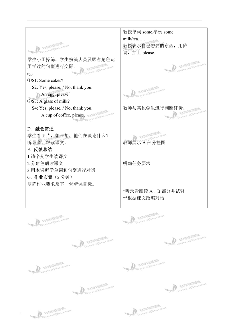 （苏教牛津版）三年级英语上册教案 unit 10 第二课时.doc_第2页