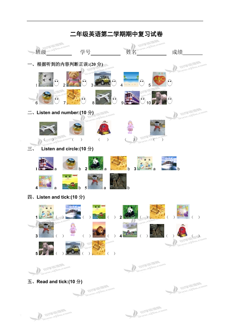 （人教新版）二年级英语第二学期期中复习试卷.doc_第1页