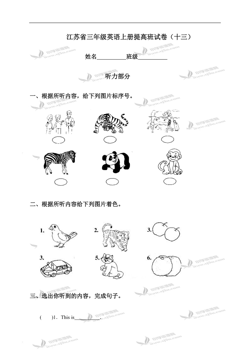 江苏省三年级英语上册提高班试卷（十三）.doc_第1页