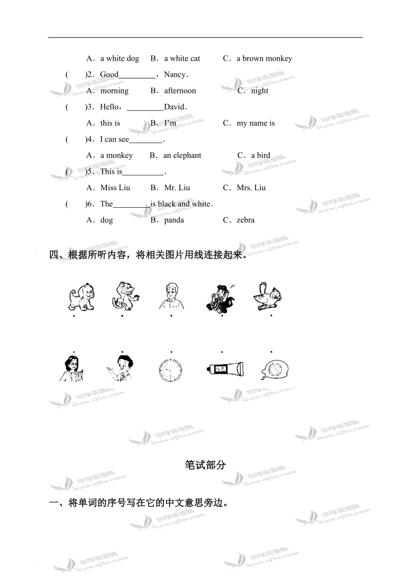 江苏省三年级英语上册提高班试卷（十三）.doc_第2页