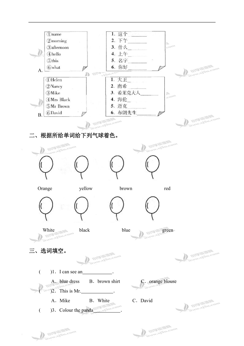 江苏省三年级英语上册提高班试卷（十三）.doc_第3页