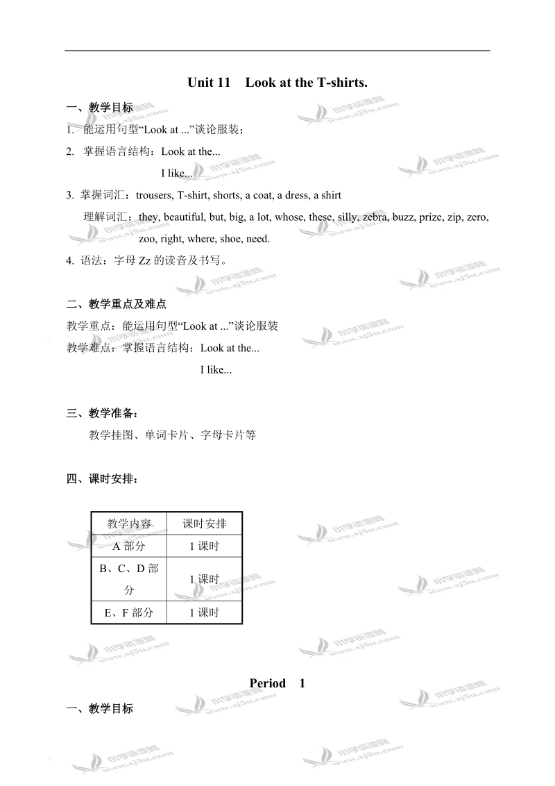 （湘少版）三年级英语下册教案 unit11 第一课时.doc_第1页