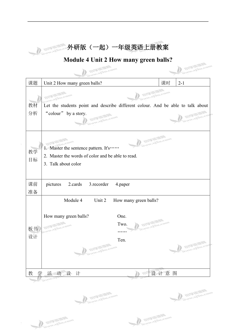 外研版（一起）一年级英语上册教案 module 4 unit 2(3).doc_第1页