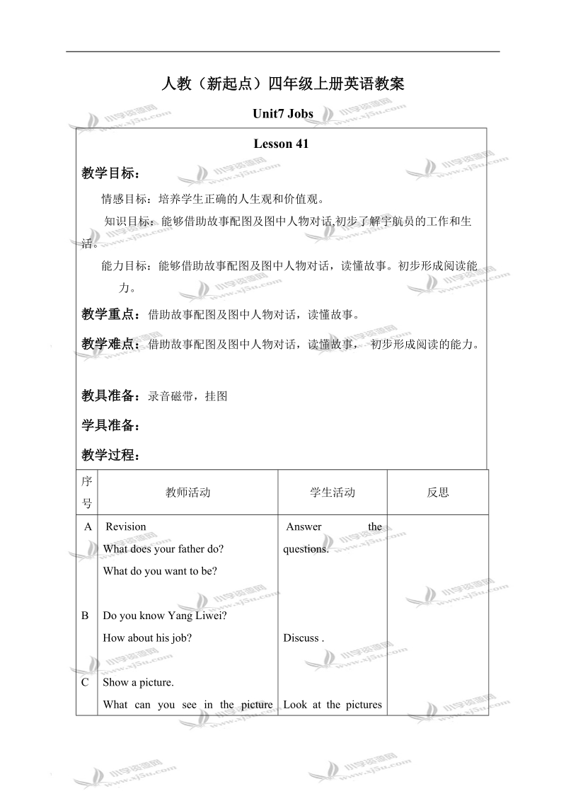 （人教新起点）四年级英语上册教案 unit7 lesson41-42.doc_第1页