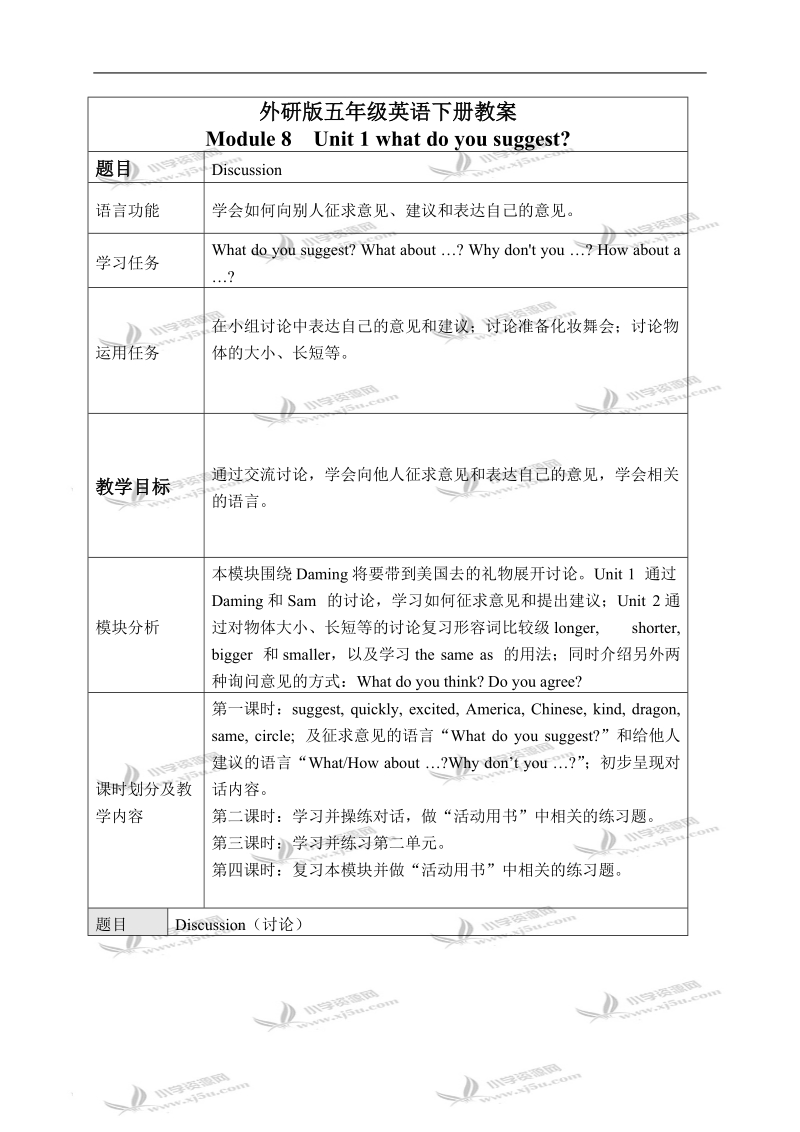 （外研版）五年级英语下册教案 module 8 unit 1(5) 第一课时.doc_第1页