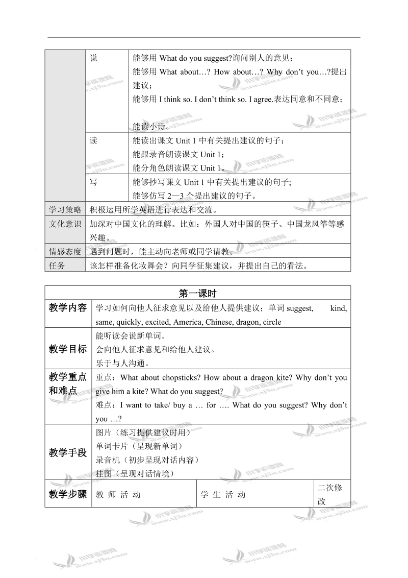 （外研版）五年级英语下册教案 module 8 unit 1(5) 第一课时.doc_第3页