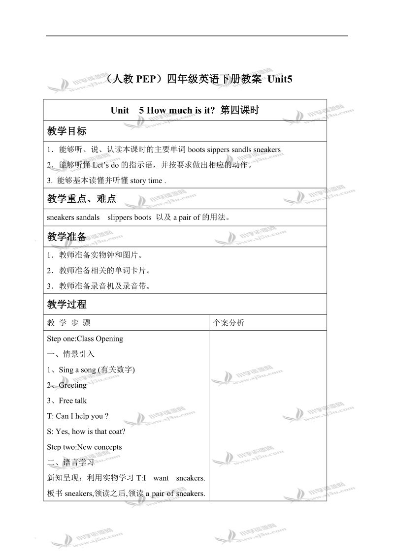 （人教pep）四年级英语下册教案 unit5 第4课时.doc_第1页