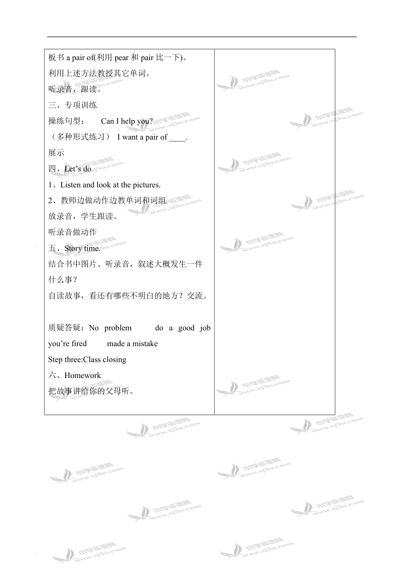 （人教pep）四年级英语下册教案 unit5 第4课时.doc_第2页